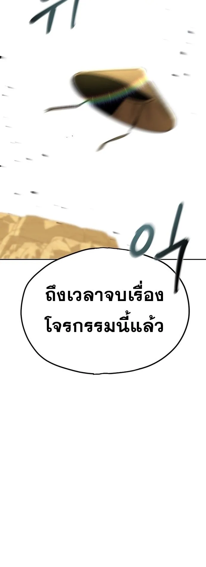 Wild West Murim ตอนที่ 7 หน้า 13