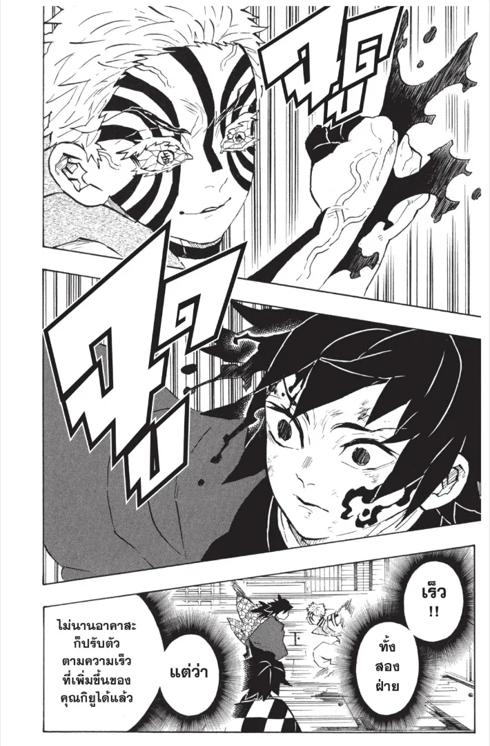 Kimetsu no yaiba ตอนที่ 150 หน้า 8