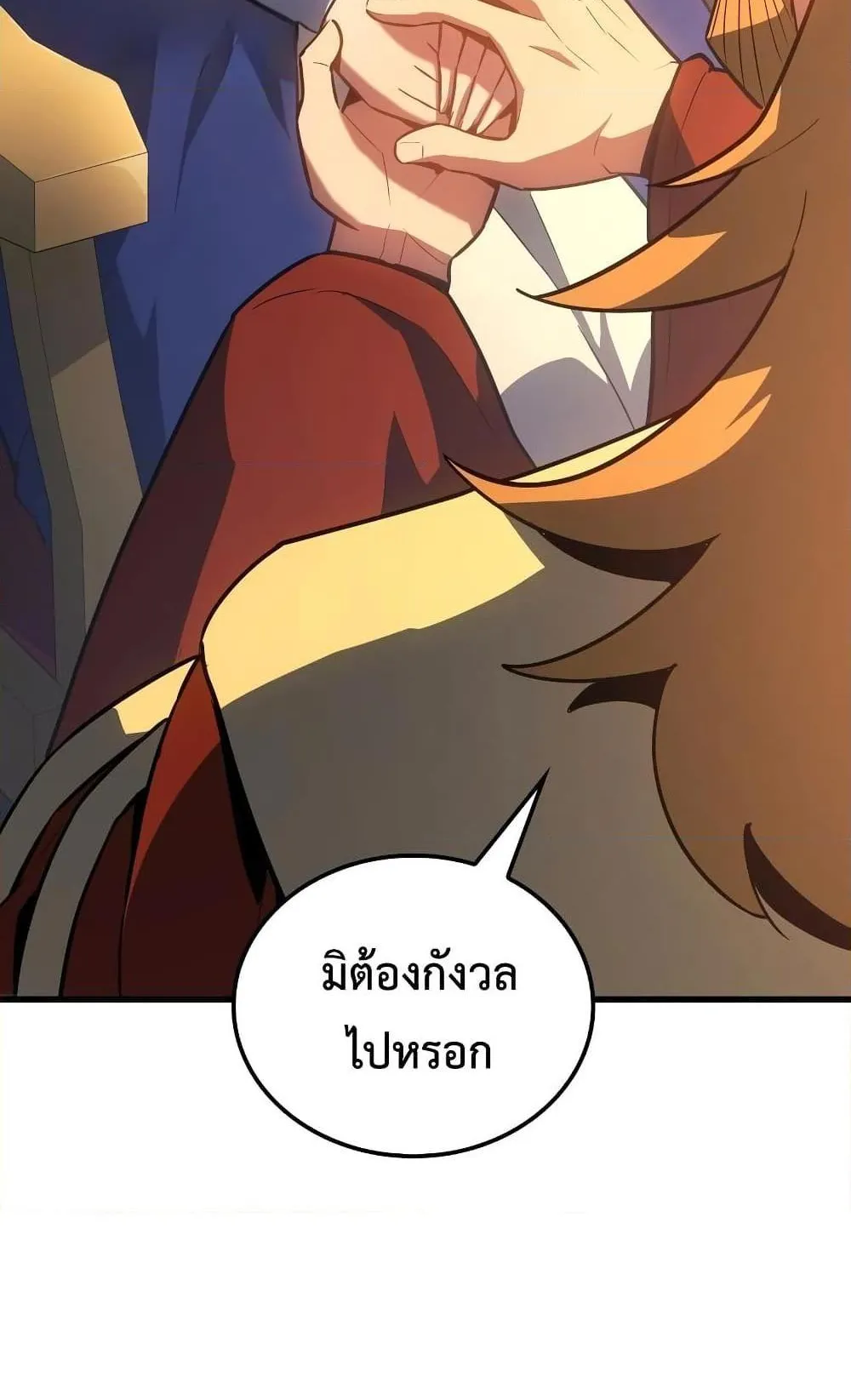 Ice Lord ตอนที่ 11 หน้า 90