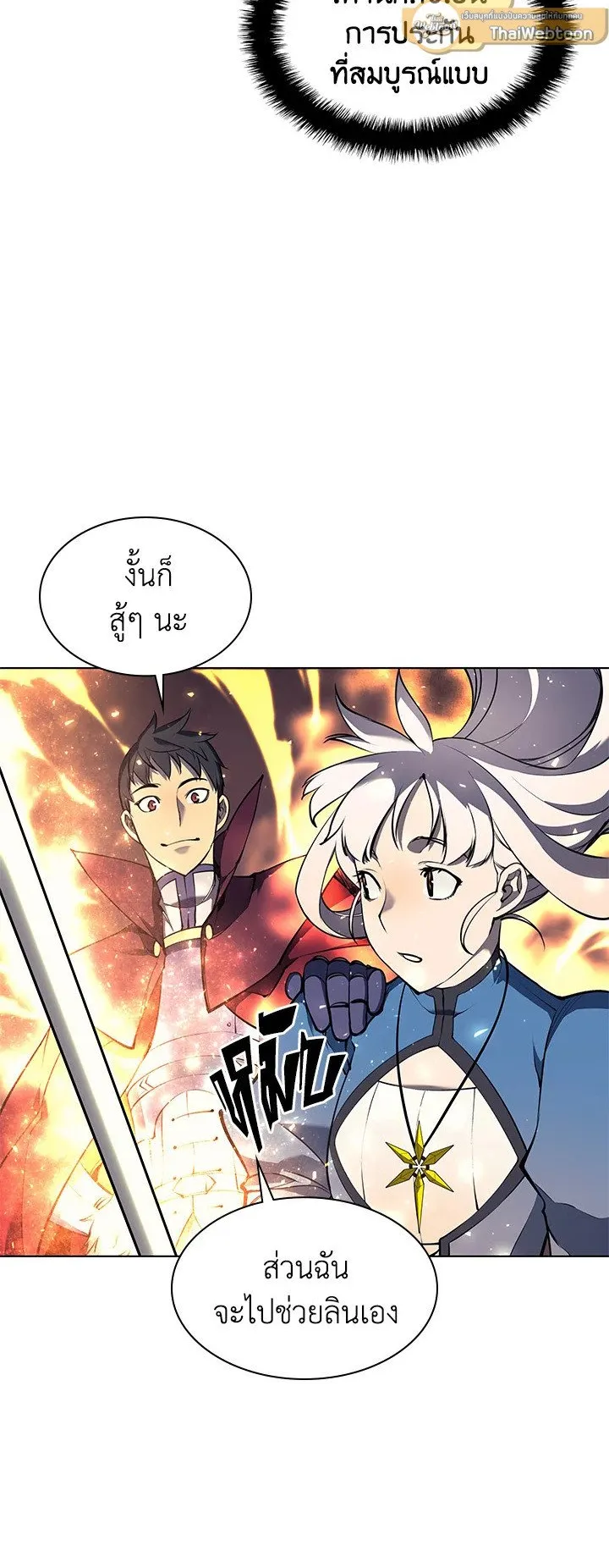 Overgeared ตอนที่ 66 หน้า 19