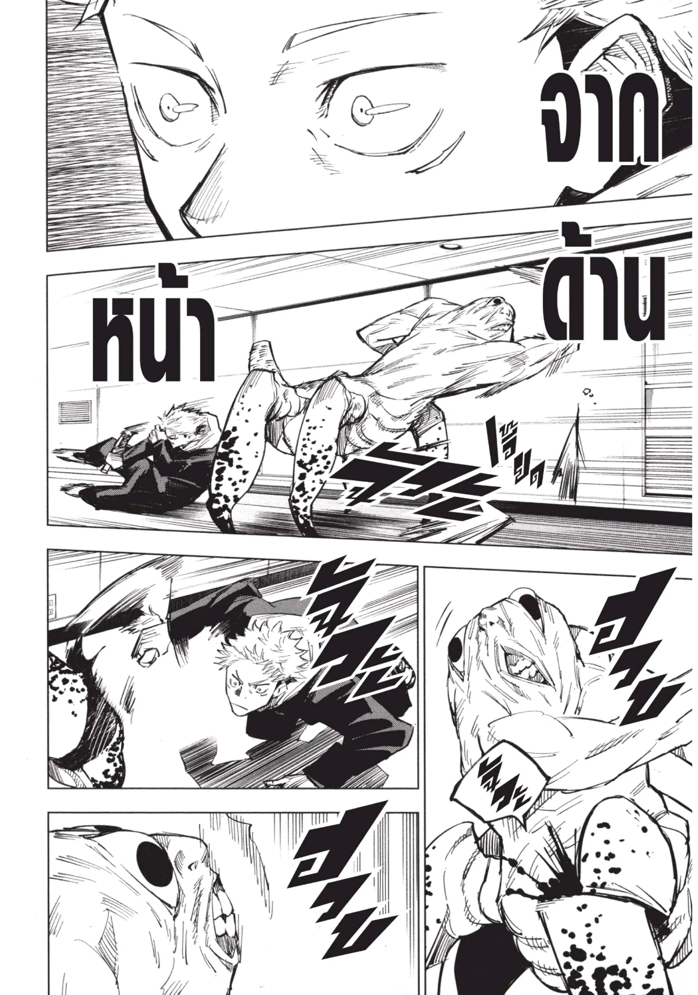 Jujutsu Kaisen ตอนที่ 4 หน้า 14