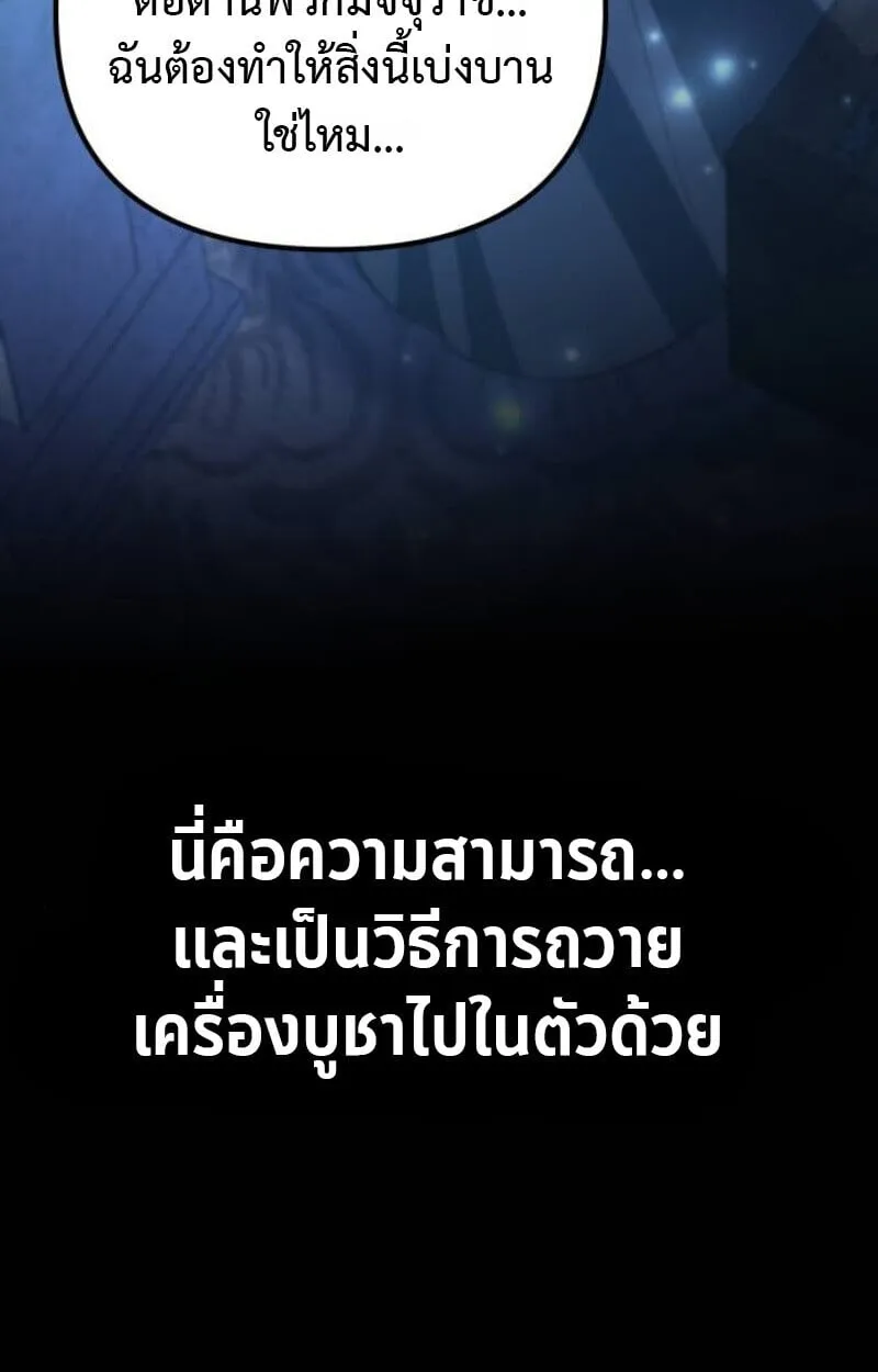Raising Villains the Right Way ตอนที่ 12 หน้า 86