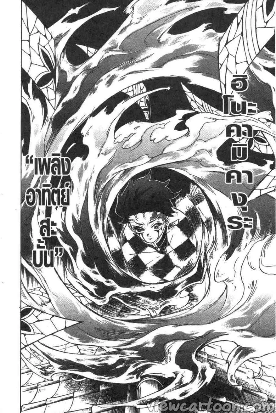 Kimetsu no yaiba ตอนที่ 81 หน้า 16