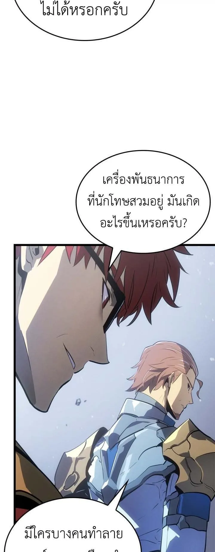 Solo Leveling: Ragnarok ตอนที่ 49 หน้า 37