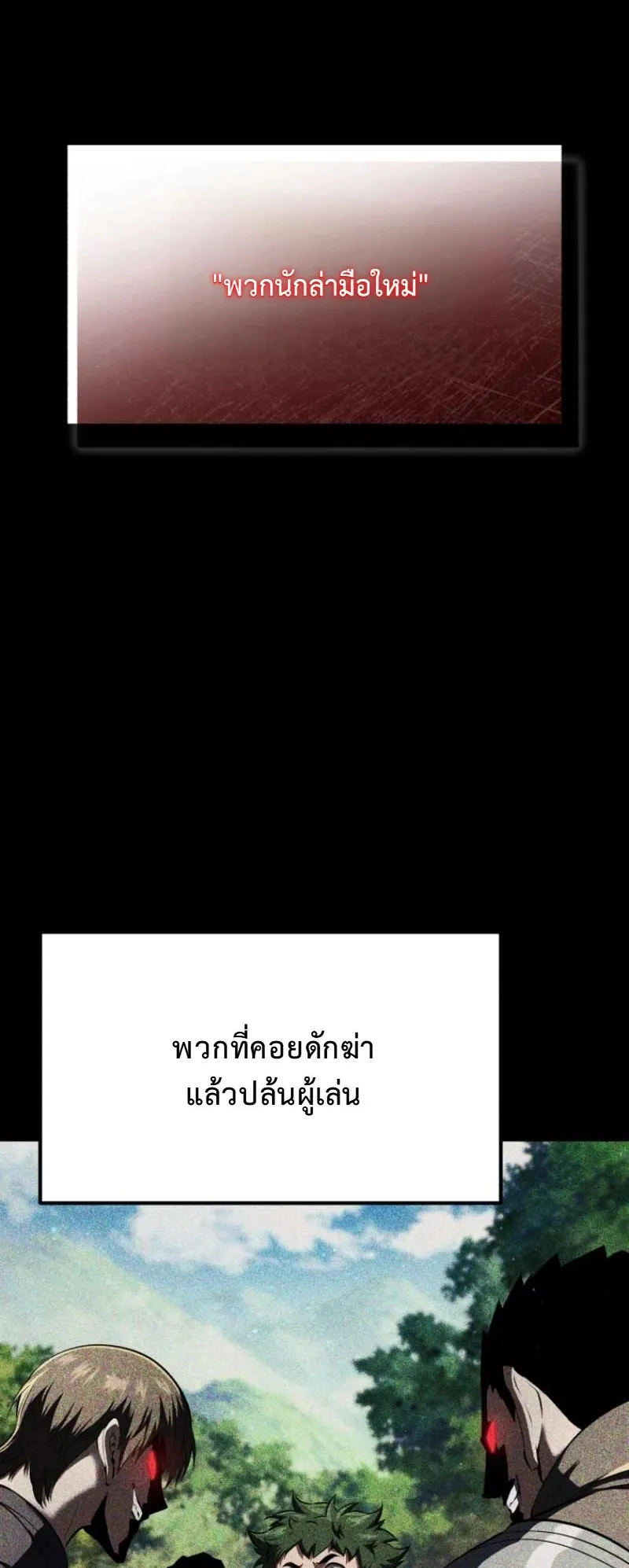 The Return of the Unrivaled Genius Ranker ตอนที่ 9 หน้า 8