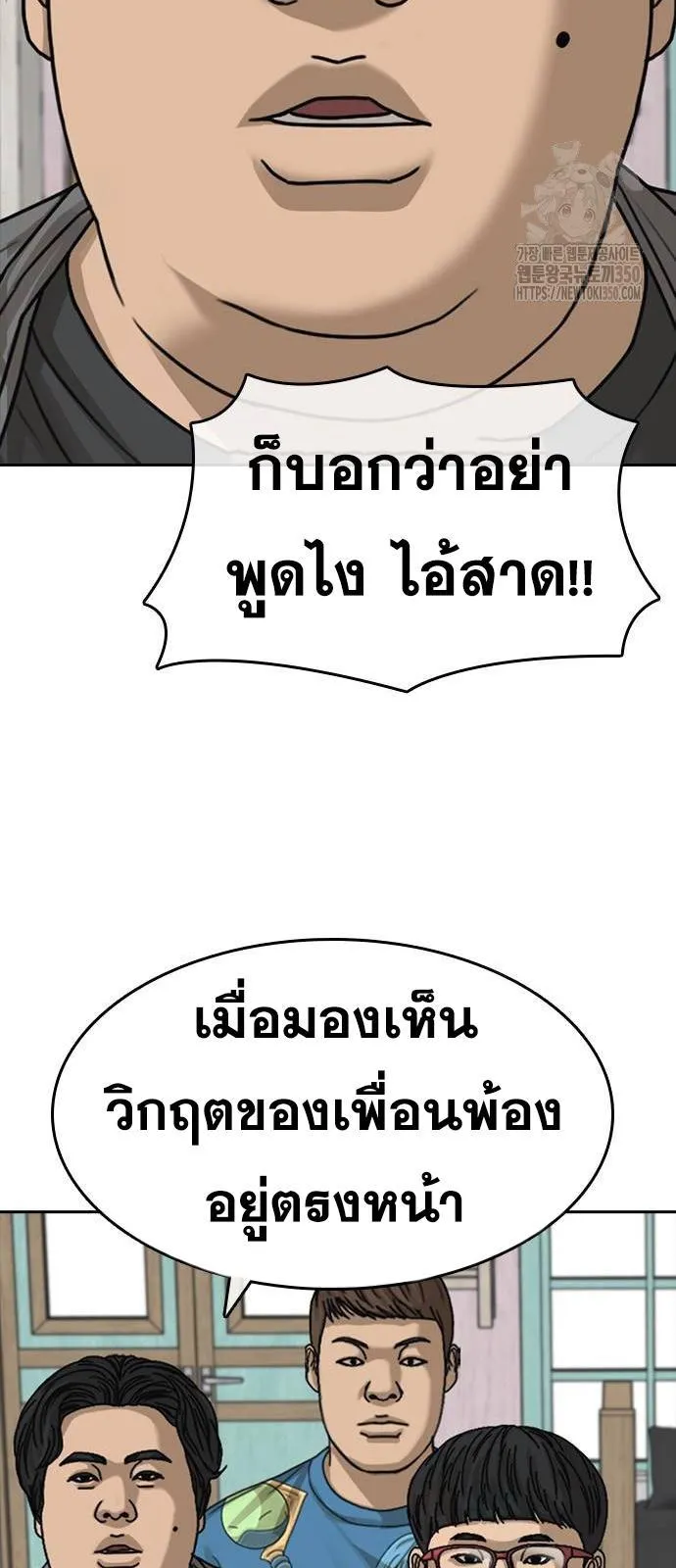 Loser Life 2 ตอนที่ 37 หน้า 21