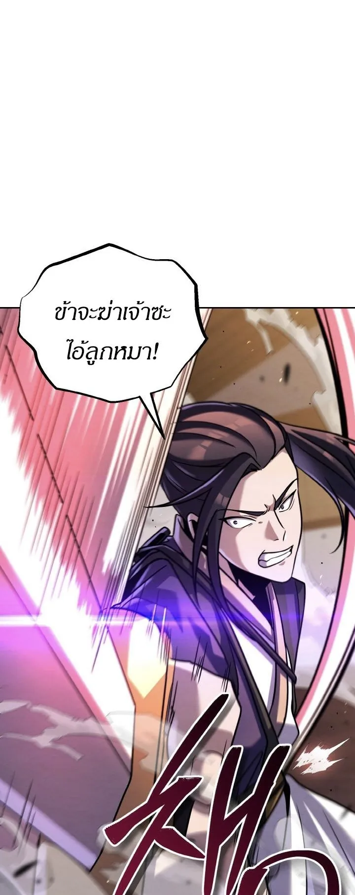 I Become the Youngest Disciple of the Martial Arts Leader ตอนที่ 36 หน้า 80
