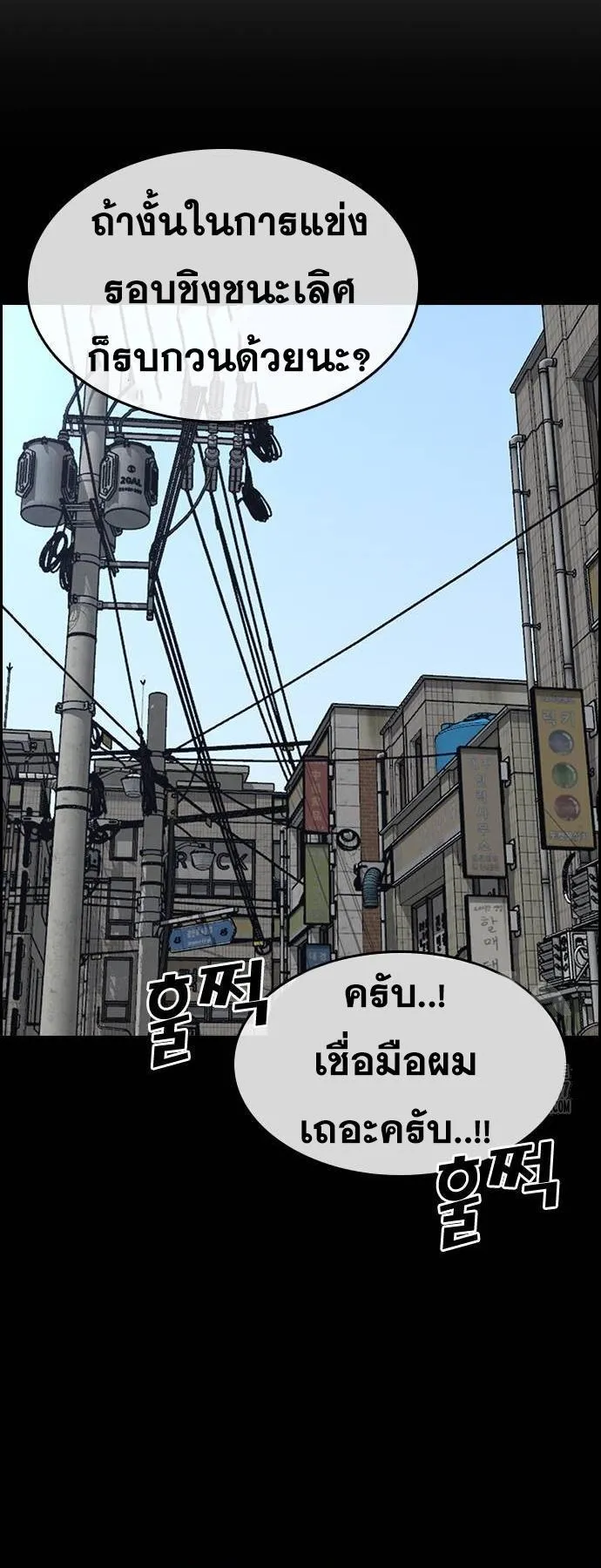 Loser Life 2 ตอนที่ 26 หน้า 55