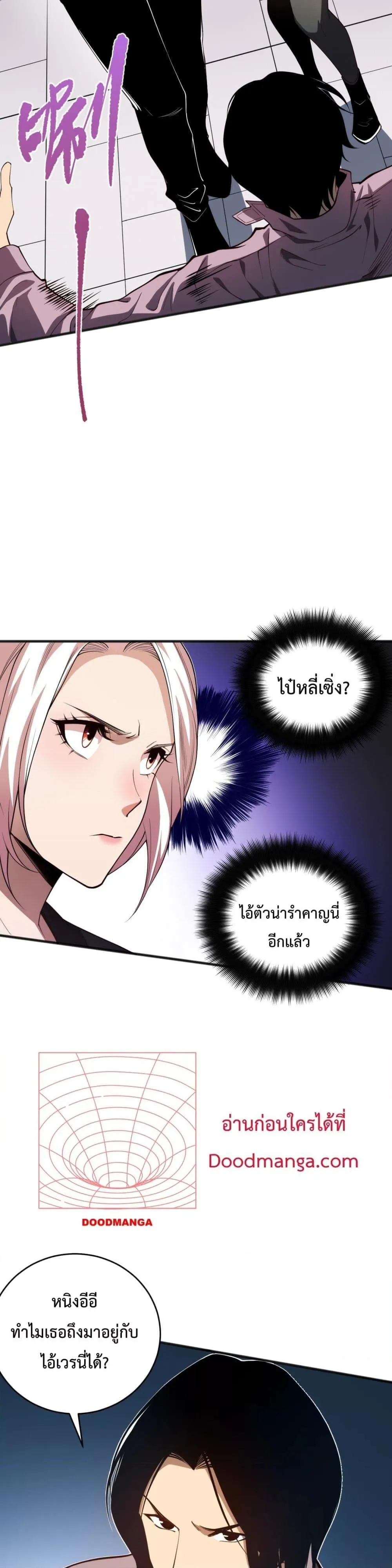 Disastrous Necromancer ตอนที่ 49 หน้า 19