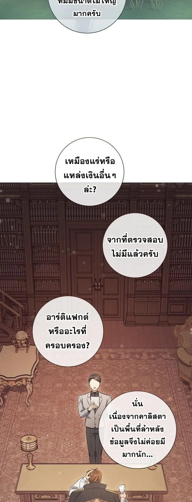 Magic Lord ตอนที่ 16 หน้า 59