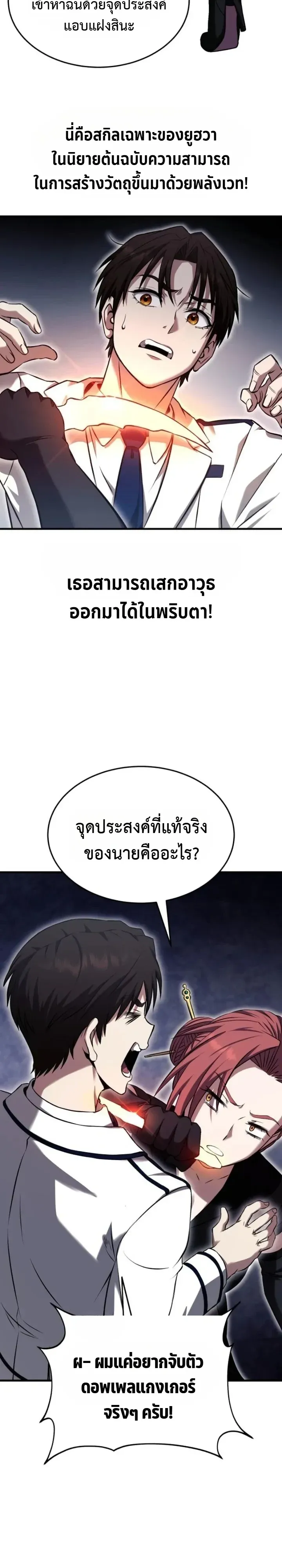 Transcendence Due To A System Error ตอนที่ 8 หน้า 62