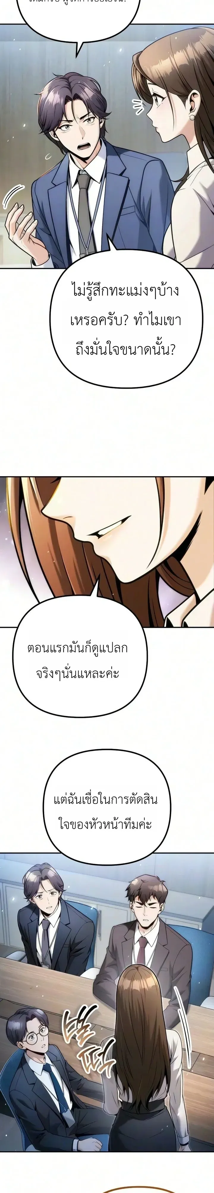 The Money Keeps Piling Up Even If I Spend It ตอนที่ 11 หน้า 6