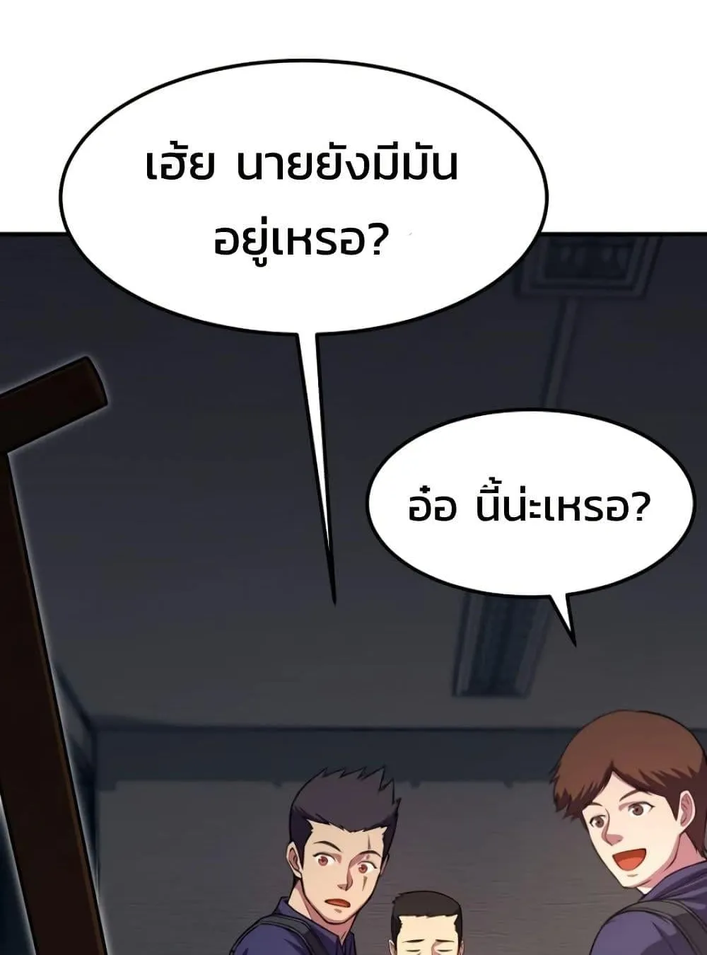 Academy Reincarnation Hero การหวนคืนของวีรบุรุษแห่งสถาบัน ตอนที่ 19 หน้า 54