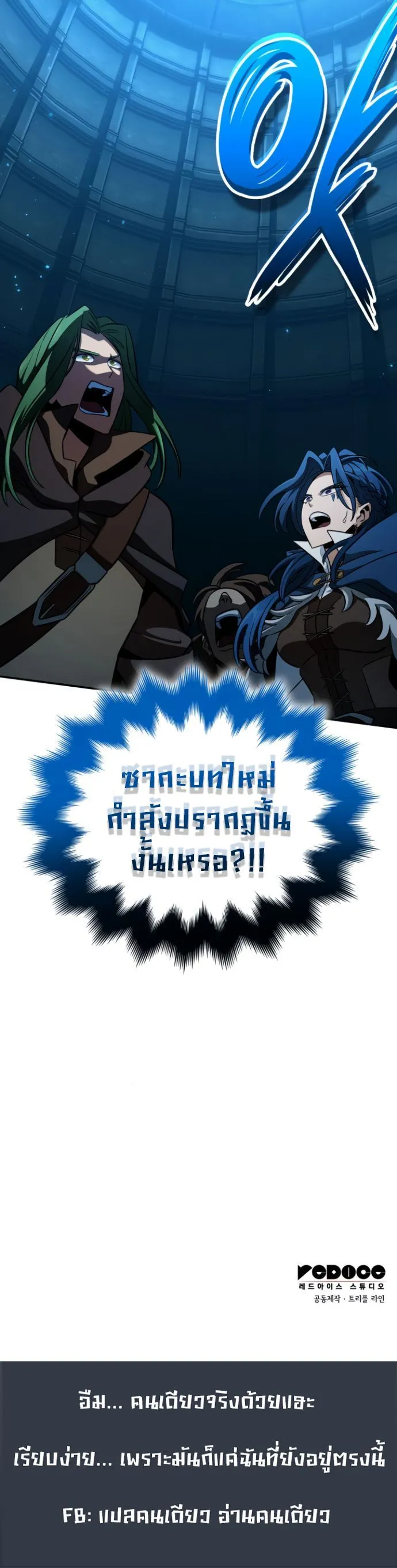 Valhalla Saga ตอนที่ 12 หน้า 94