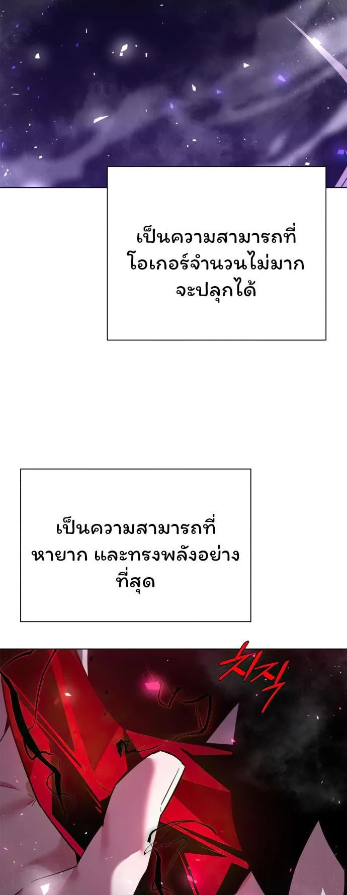 Night of the Ogre ตอนที่ 3 หน้า 70