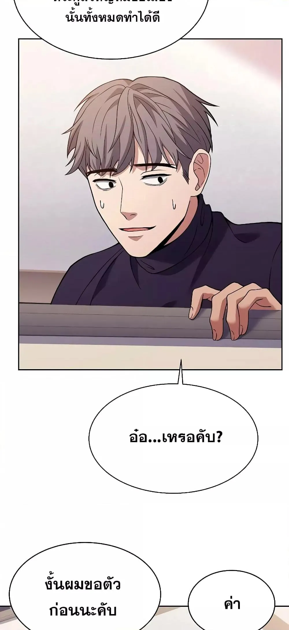 The Constellations Are My Disciples ตอนที่ 11 หน้า 7