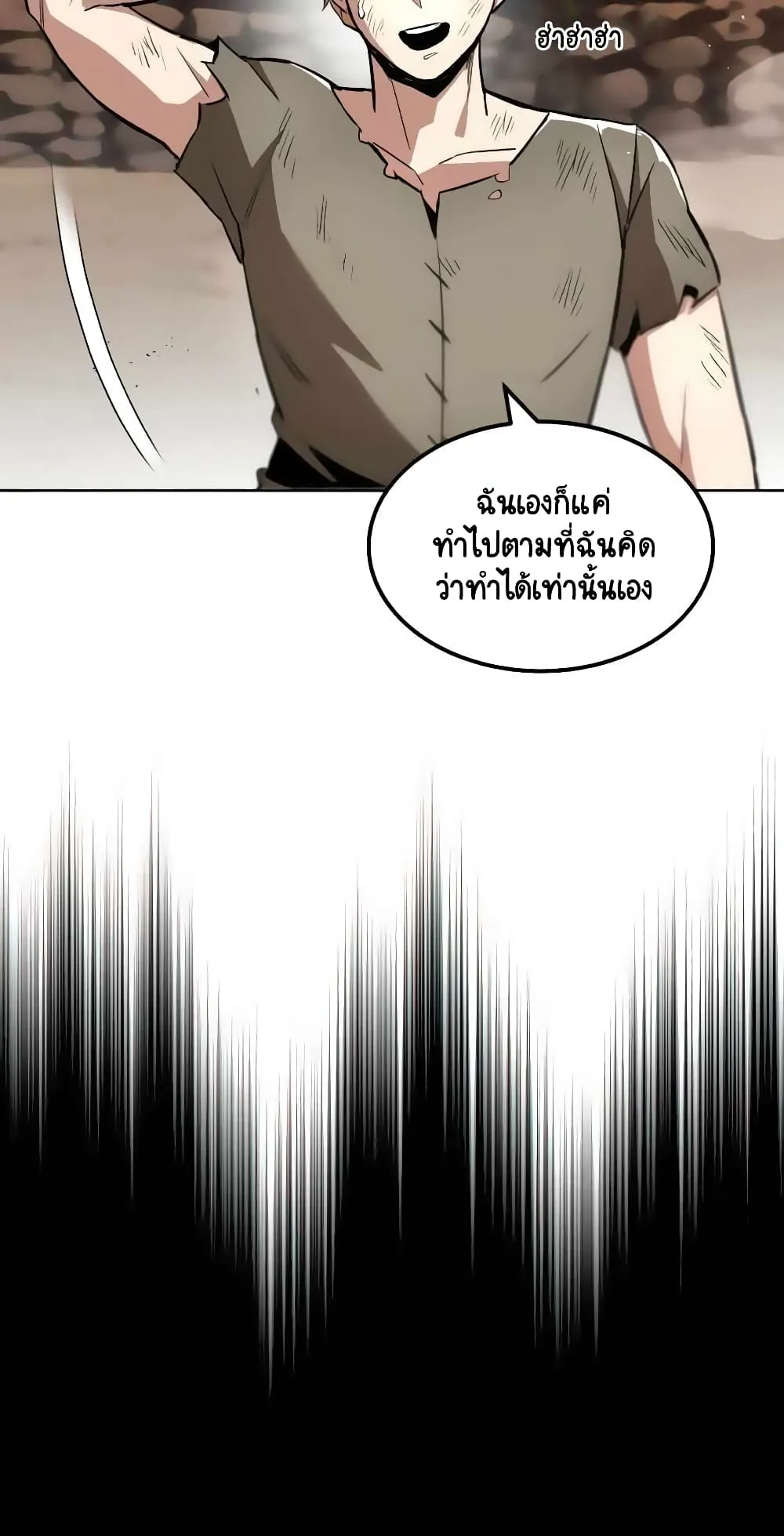 The Lazy Lord Masters the Sword ตอนที่ 30 หน้า 66