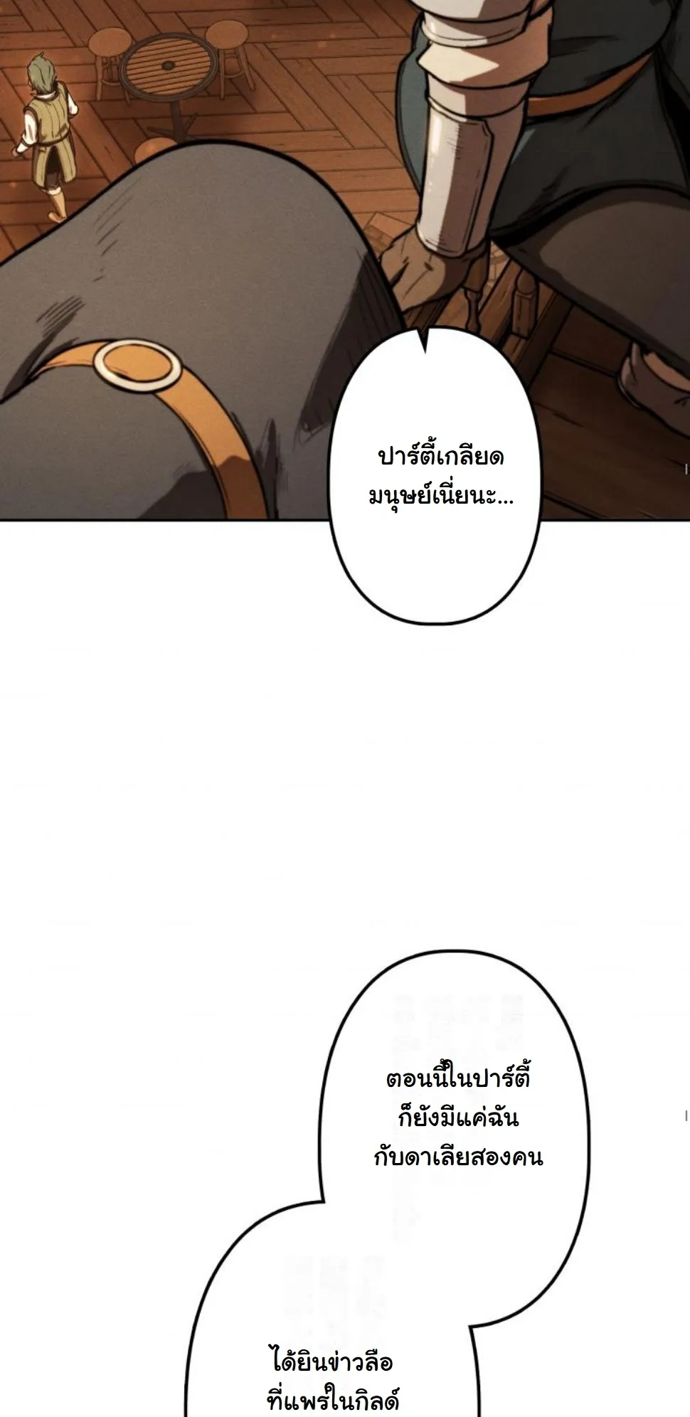 Revenge on the Tyrant Dragon ตอนที่ 9 หน้า 67