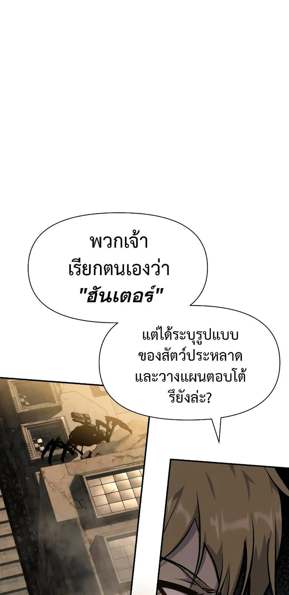 The Knight King Who Returned With a God ตอนที่ 13 หน้า 28