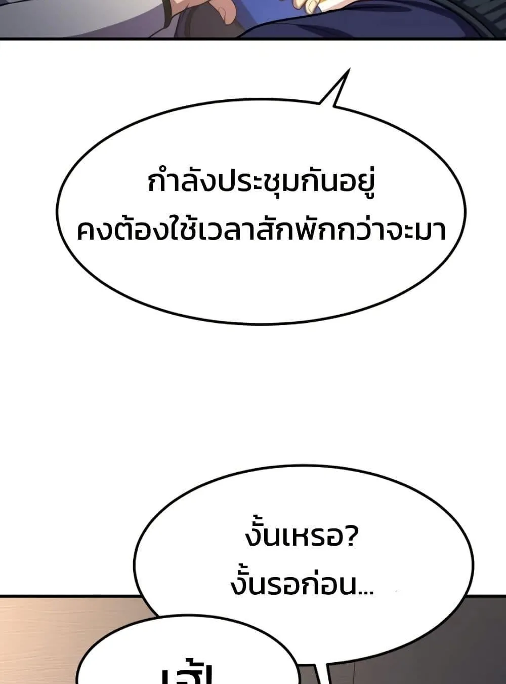 Academy Reincarnation Hero การหวนคืนของวีรบุรุษแห่งสถาบัน ตอนที่ 19 หน้า 18