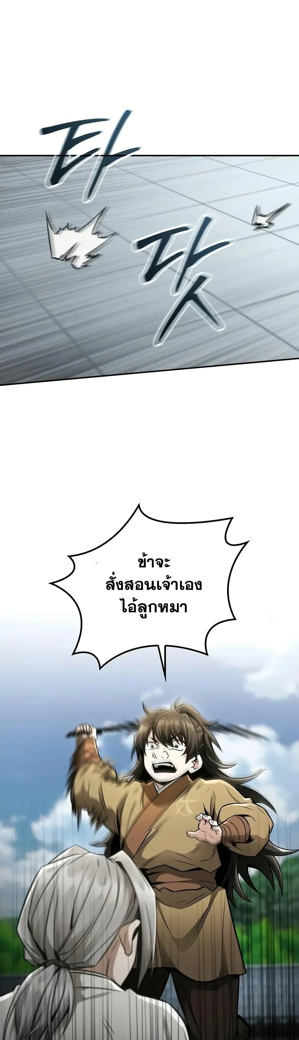 Mount Hua Sect’s Genius Phantom Swordsman ตอนที่ 22 หน้า 11