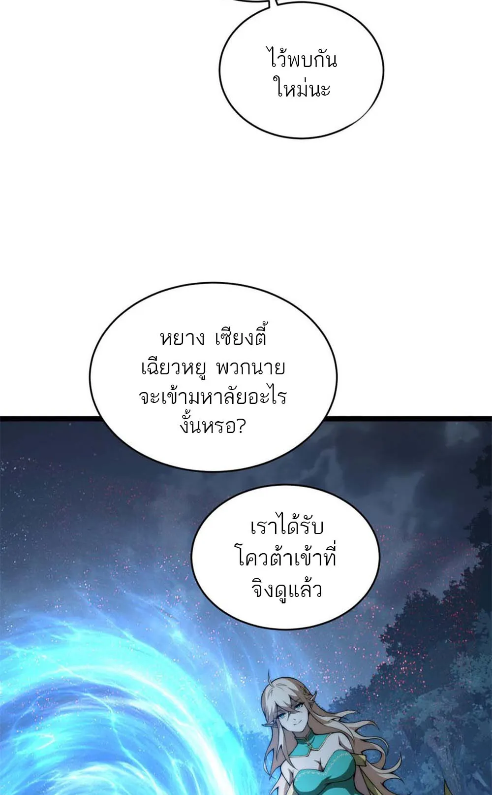 Maxed Strength Necromancer ตอนที่ 11 หน้า 20