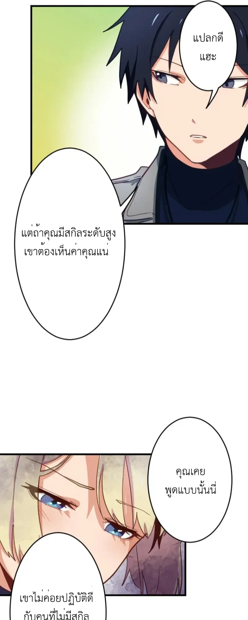The Akashic Record Which Only I Can Read ตอนที่ 7 หน้า 28