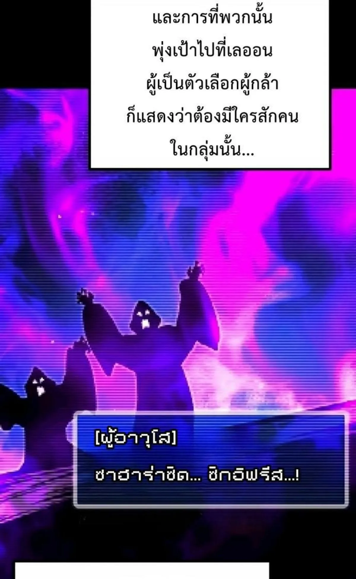 I Took Over The Academy With a Single Sashimi Knife ตอนที่ 27 หน้า 44
