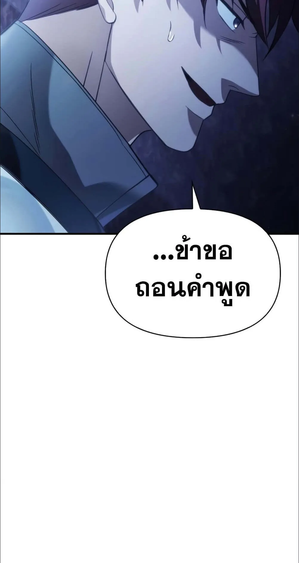 Surviving the Game as a Barbarian ตอนที่ 4 หน้า 145