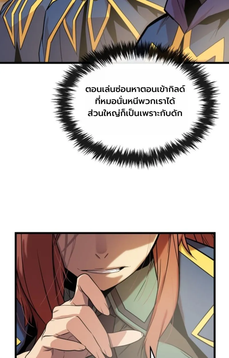 Player of a Fallen Noble Family ตอนที่ 16 หน้า 71