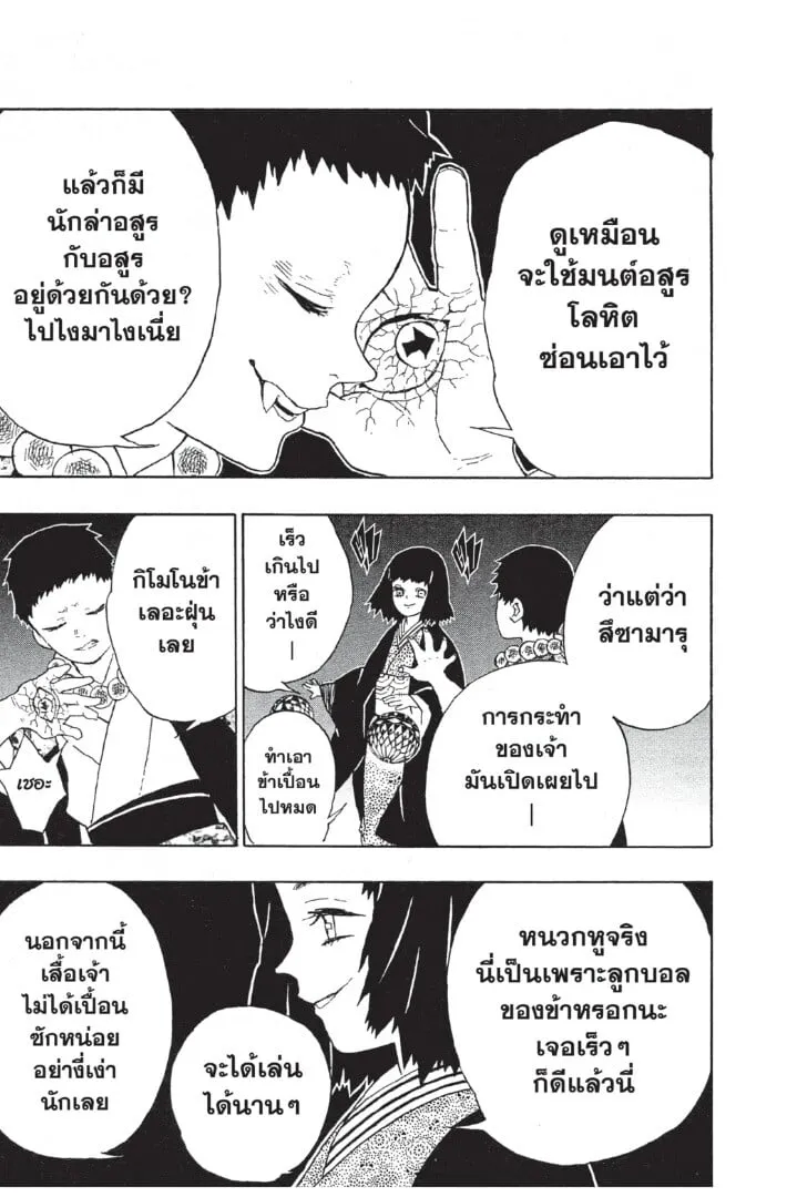 Kimetsu no yaiba ตอนที่ 8 หน้า 167