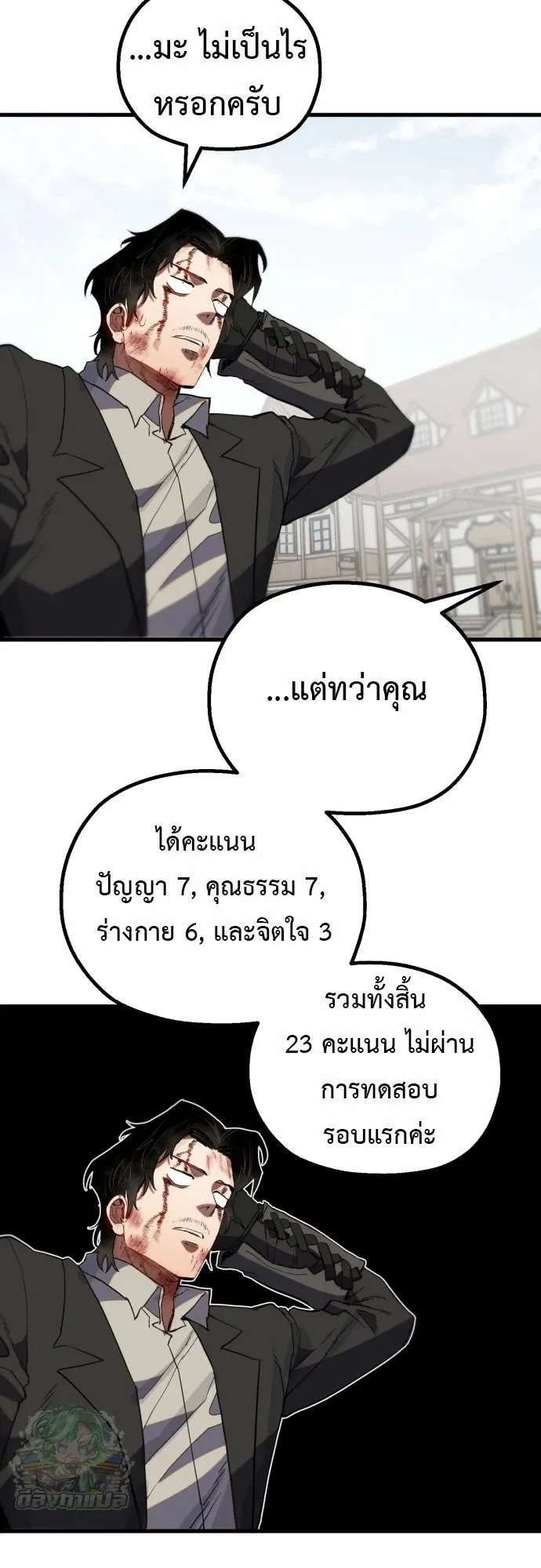 The Hero of the Heart Sword ตอนที่ 14 หน้า 84