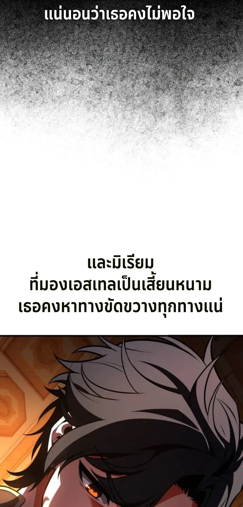 I Killed an Academy Player ตอนที่ 103 หน้า 102