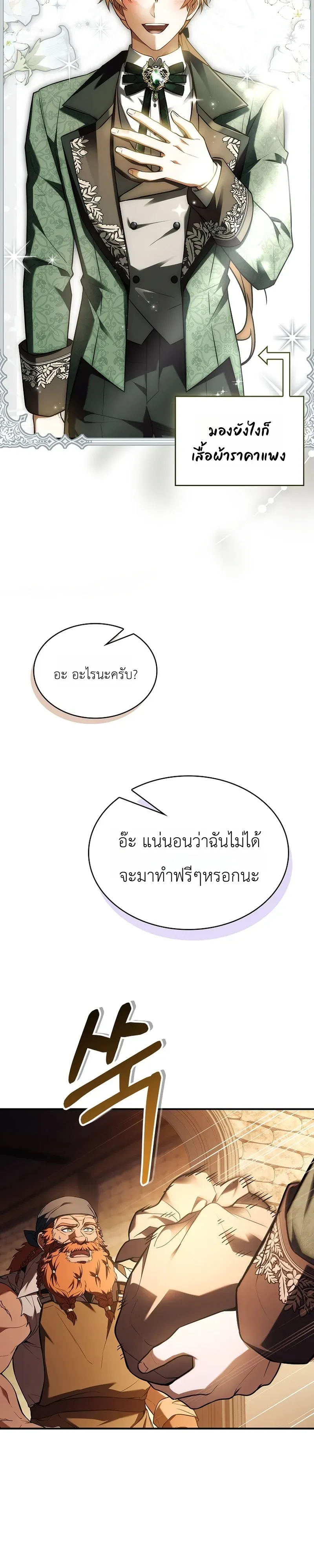 To Hell with Being Heir, I’m going to Heal ตอนที่ 4 หน้า 37