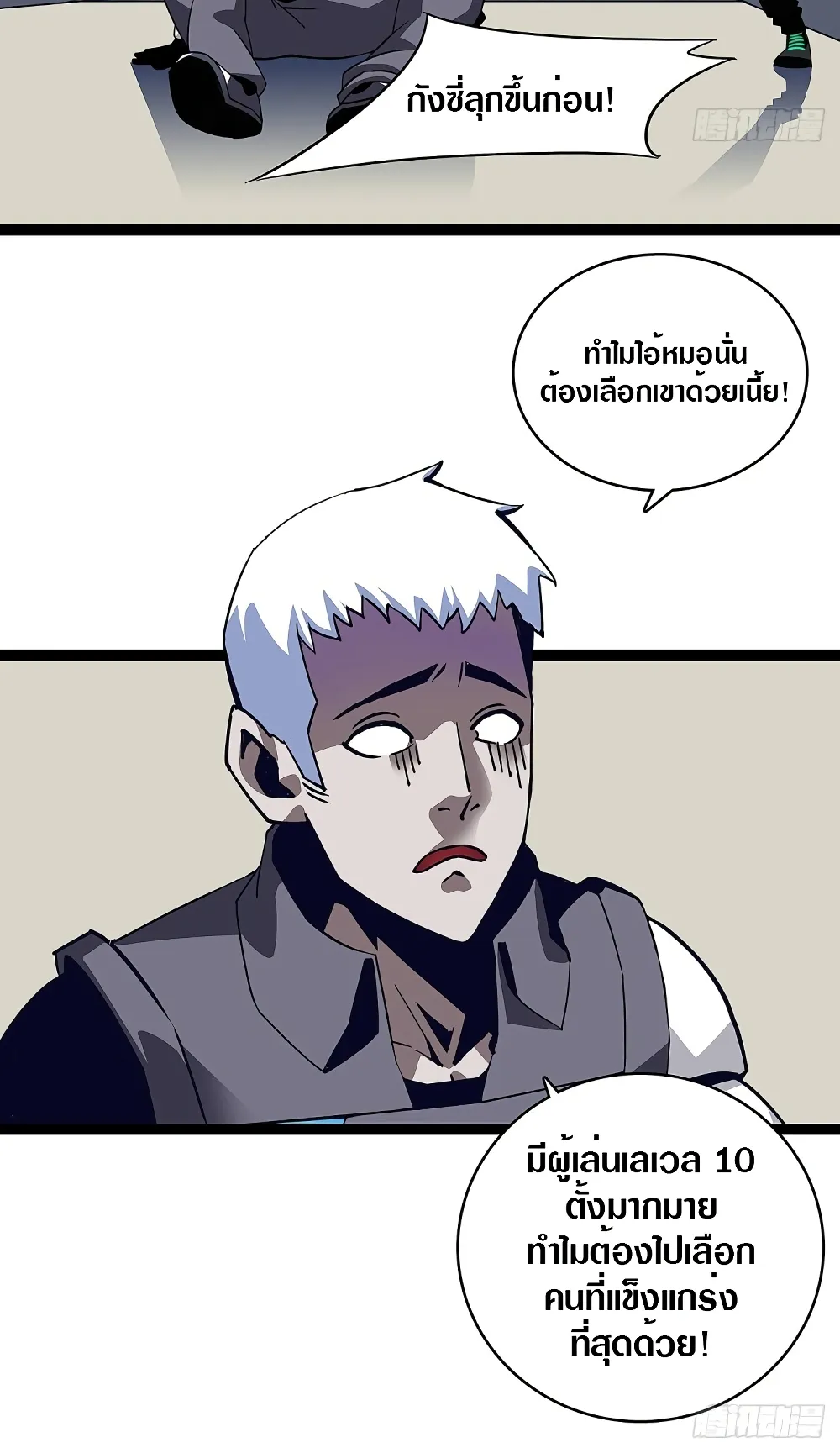 It All Starts With Playing Game Seriously ตอนที่ 4 หน้า 10