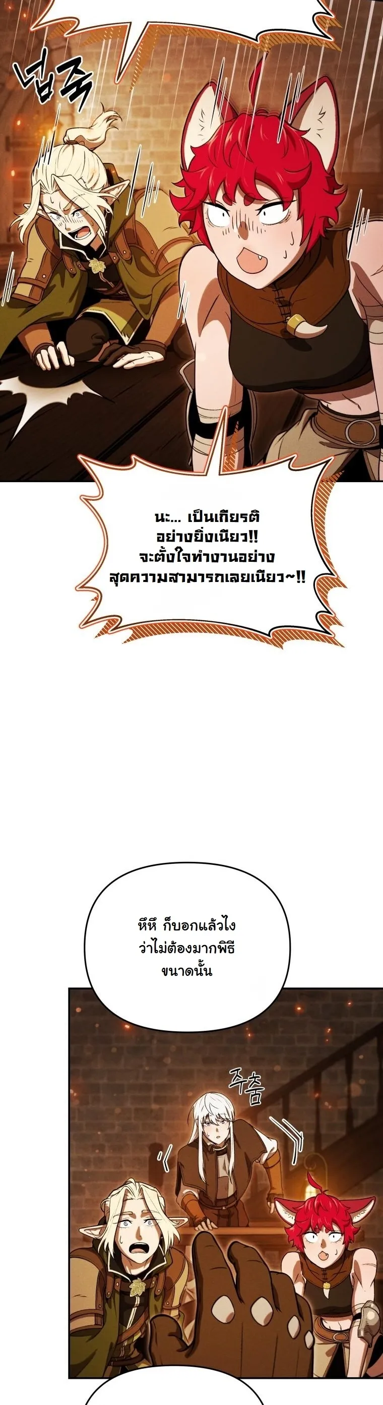 Revenge on the Tyrant Dragon ตอนที่ 28 หน้า 22