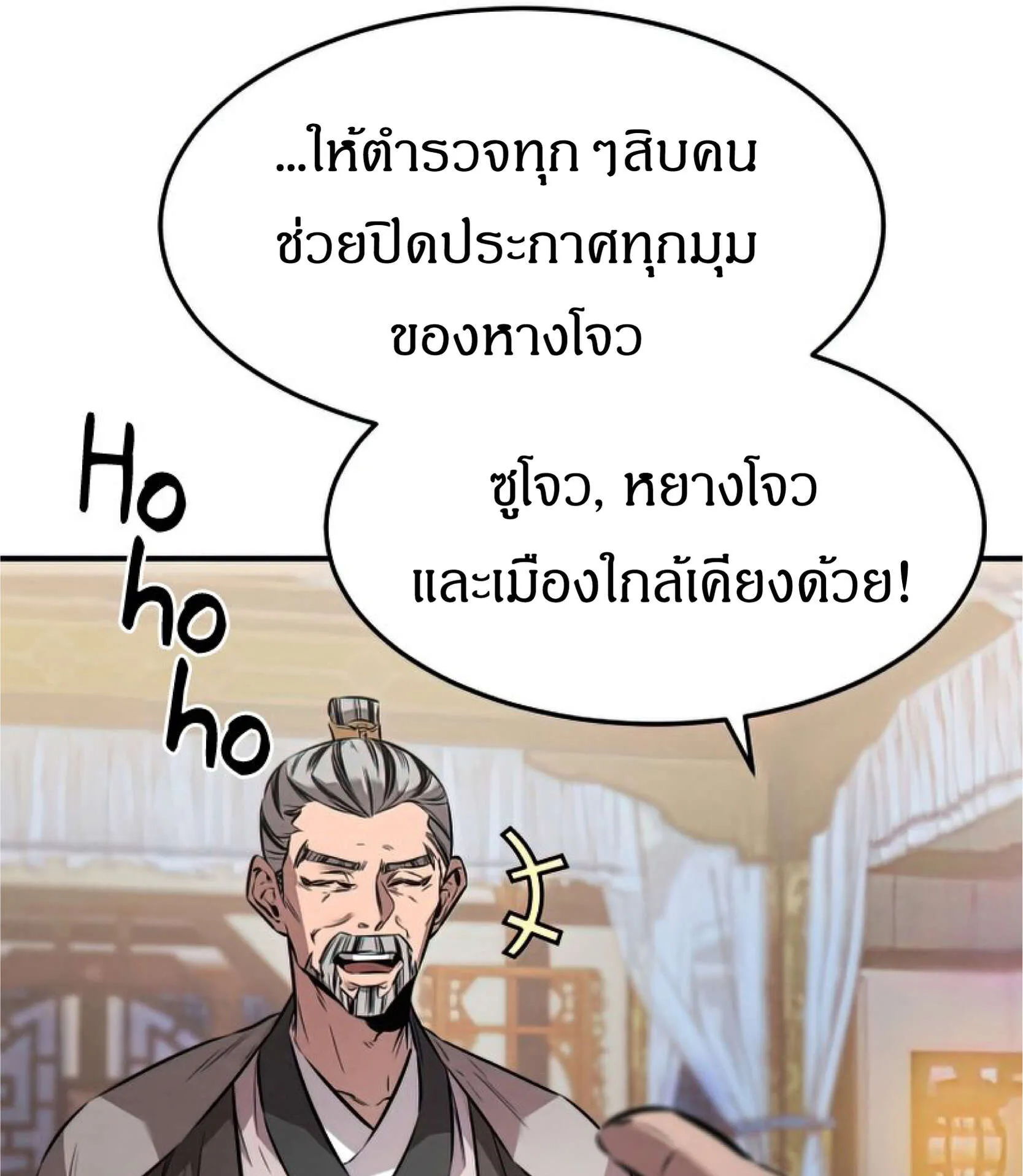Reincarnated Escort Warrior ตอนที่ 10 หน้า 61