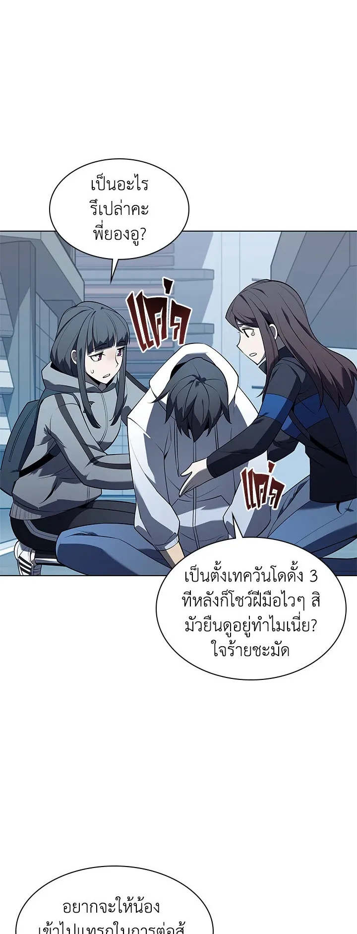 Overgeared ตอนที่ 117 หน้า 77