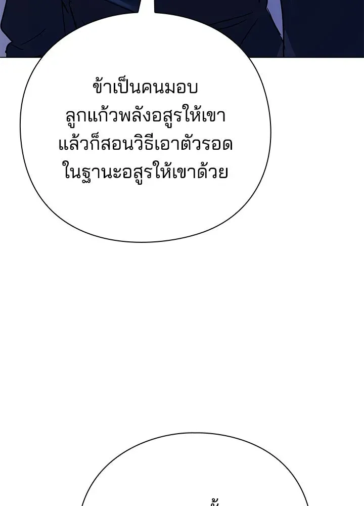 Night of the Ogre ตอนที่ 116 หน้า 8