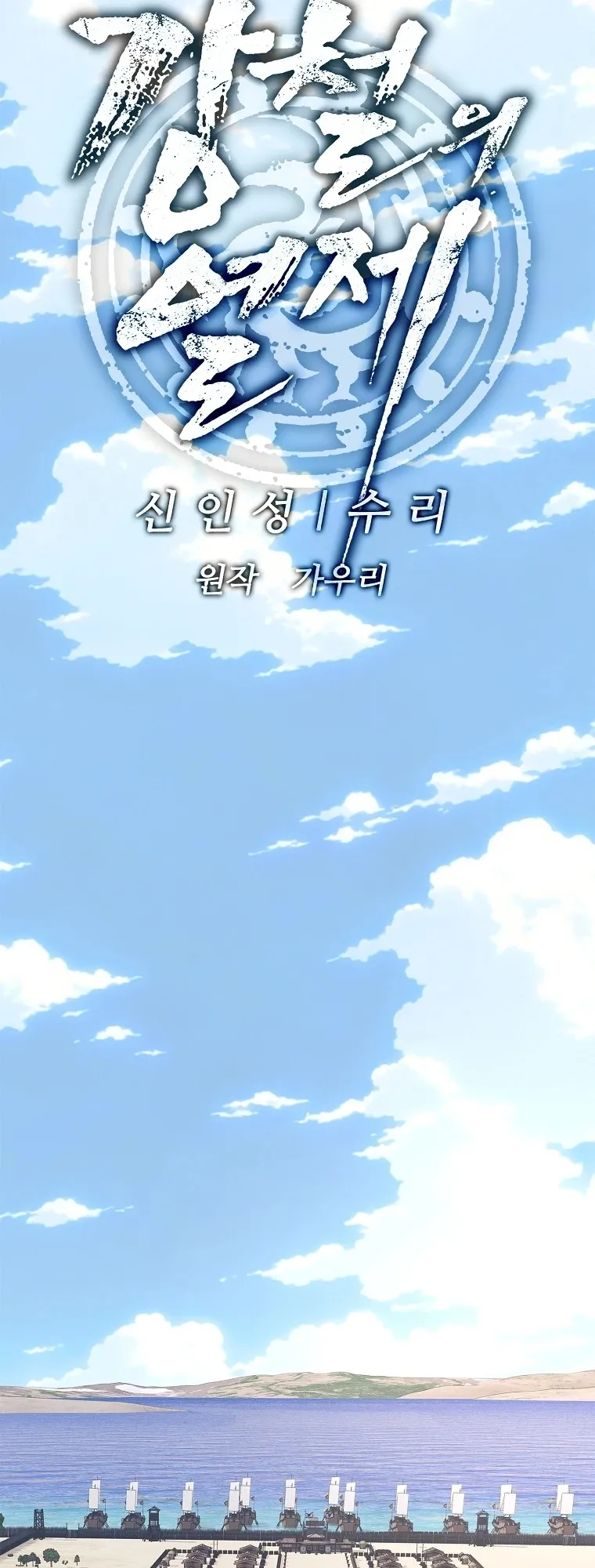 The Iron Emperor ตอนที่ 18 หน้า 17