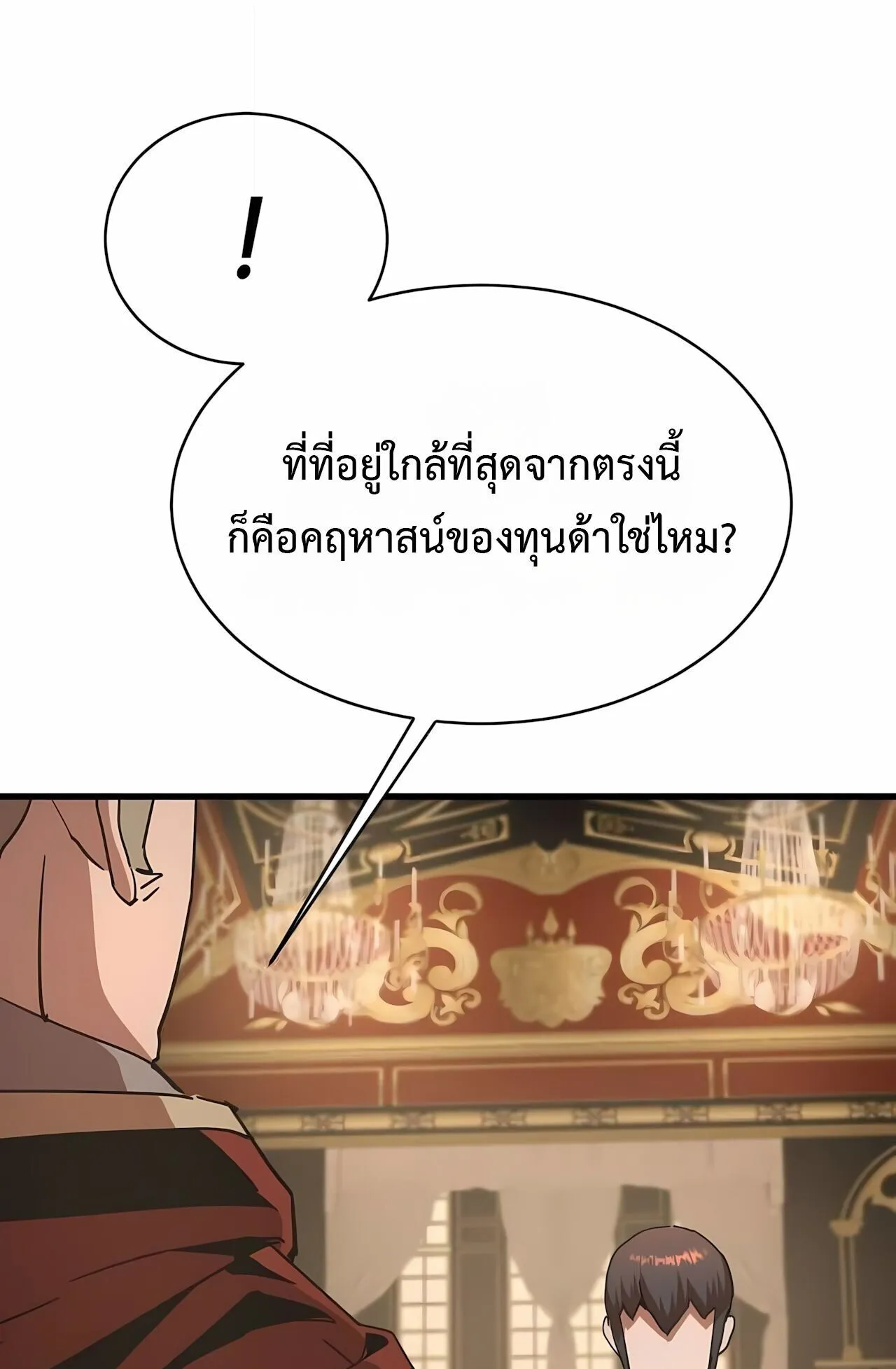 The Genius Mage Who Uses His Fists ตอนที่ 31 หน้า 141
