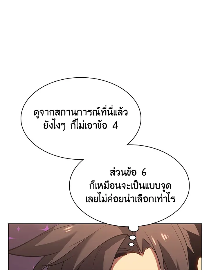 Overgeared ตอนที่ 145 หน้า 9