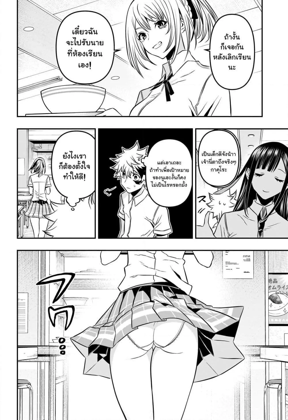 Nue’s Exorcist ตอนที่ 3 หน้า 12