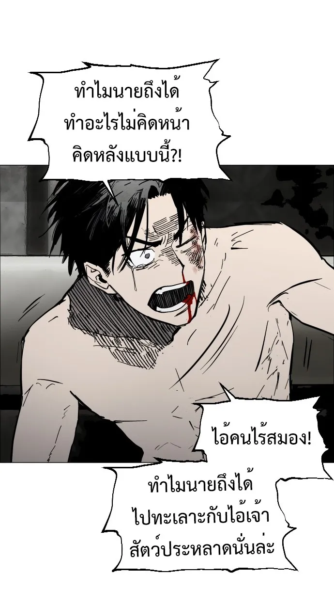 Fog land ตอนที่ 2 หน้า 99
