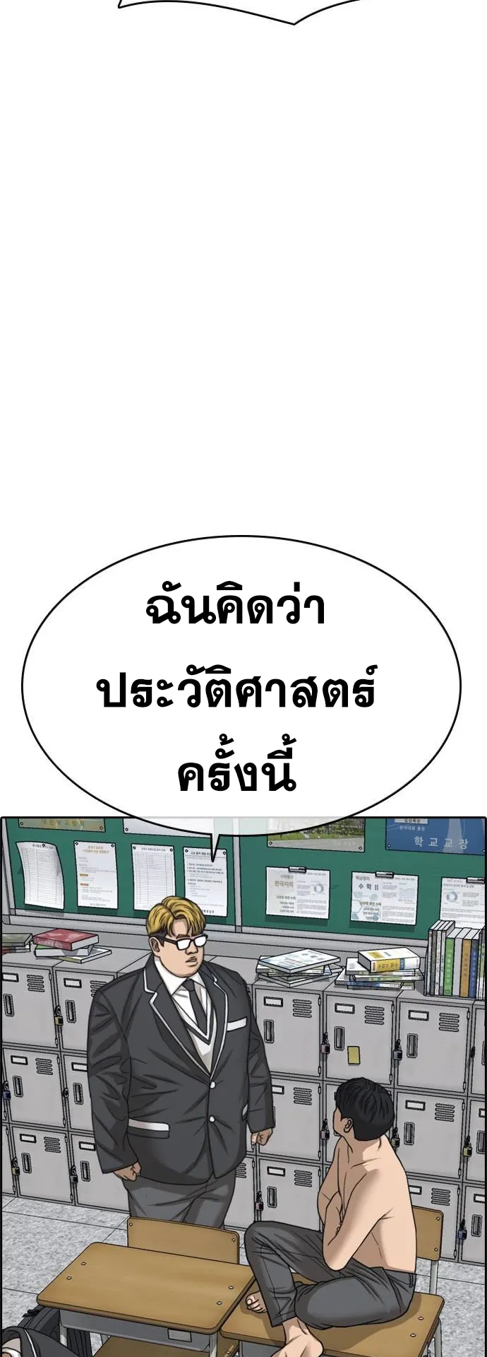 Loser Life 2 ตอนที่ 7 หน้า 17