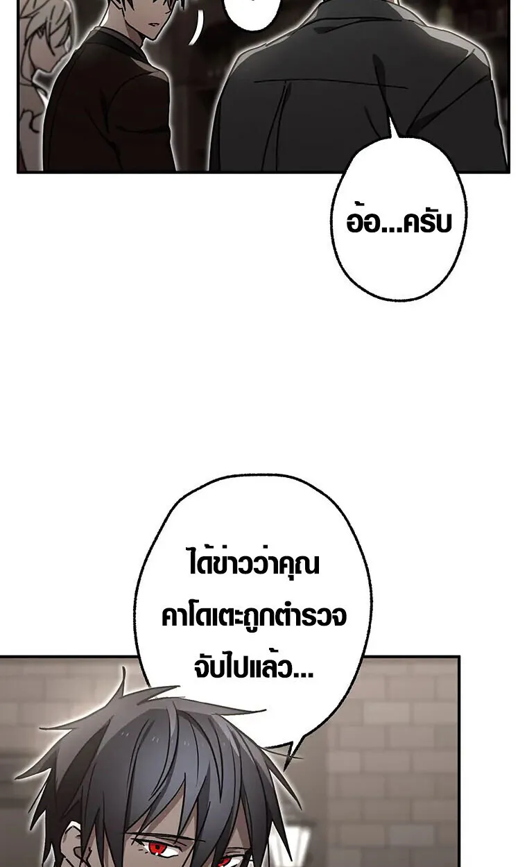 Aristocrat’s Revenge ตอนที่ 35 หน้า 79