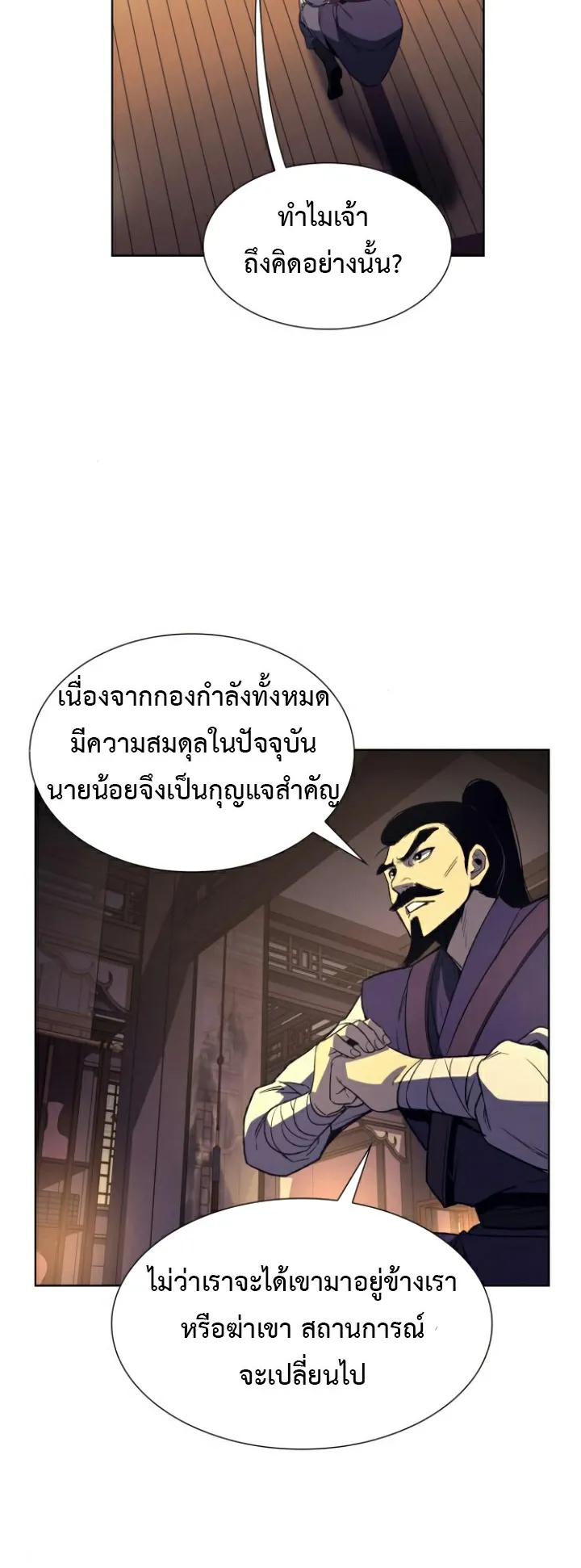 I Reincarnated As The Crazed Heir ตอนที่ 6 หน้า 15