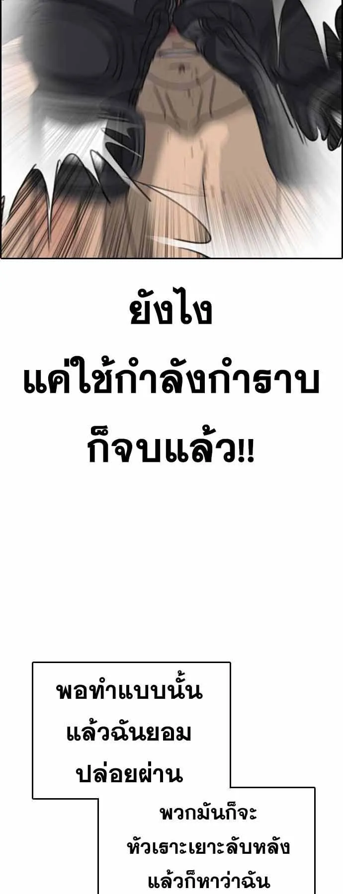 Loser Life 2 ตอนที่ 25 หน้า 39