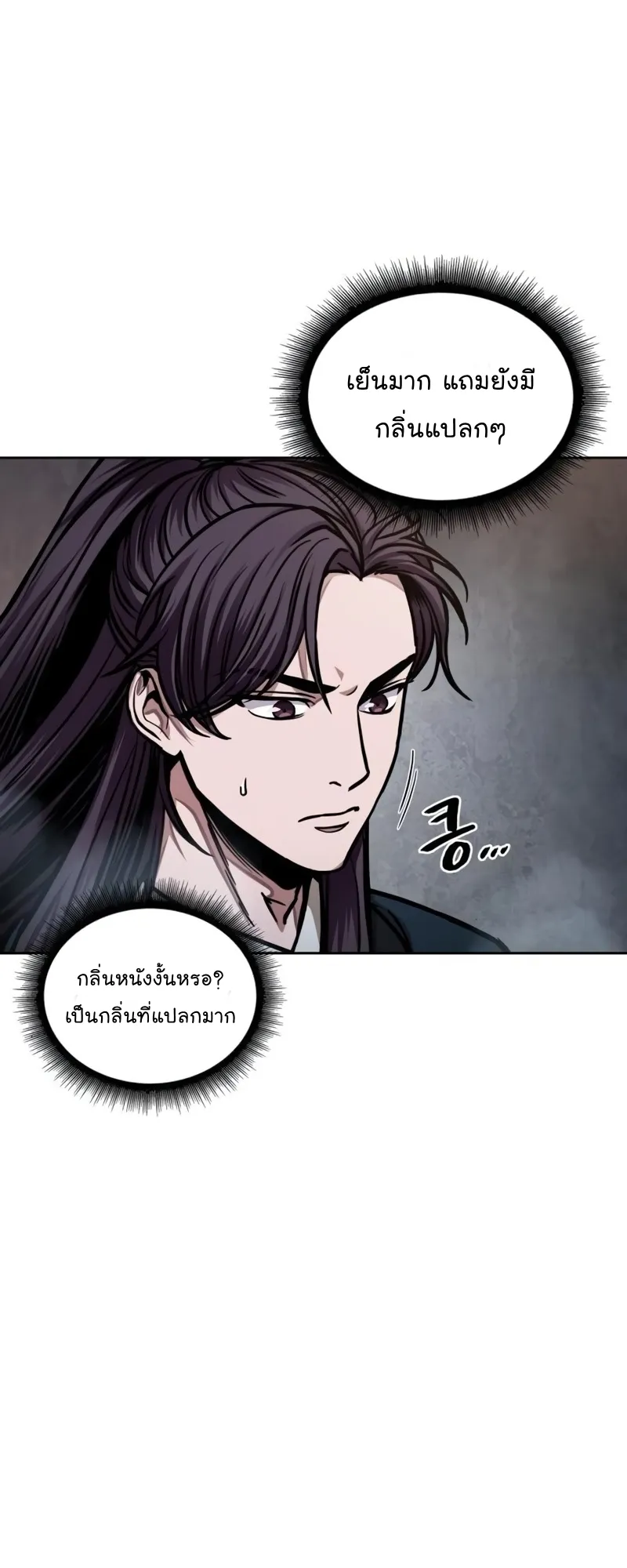 Nano Machine Chapter 83 หน้า 33