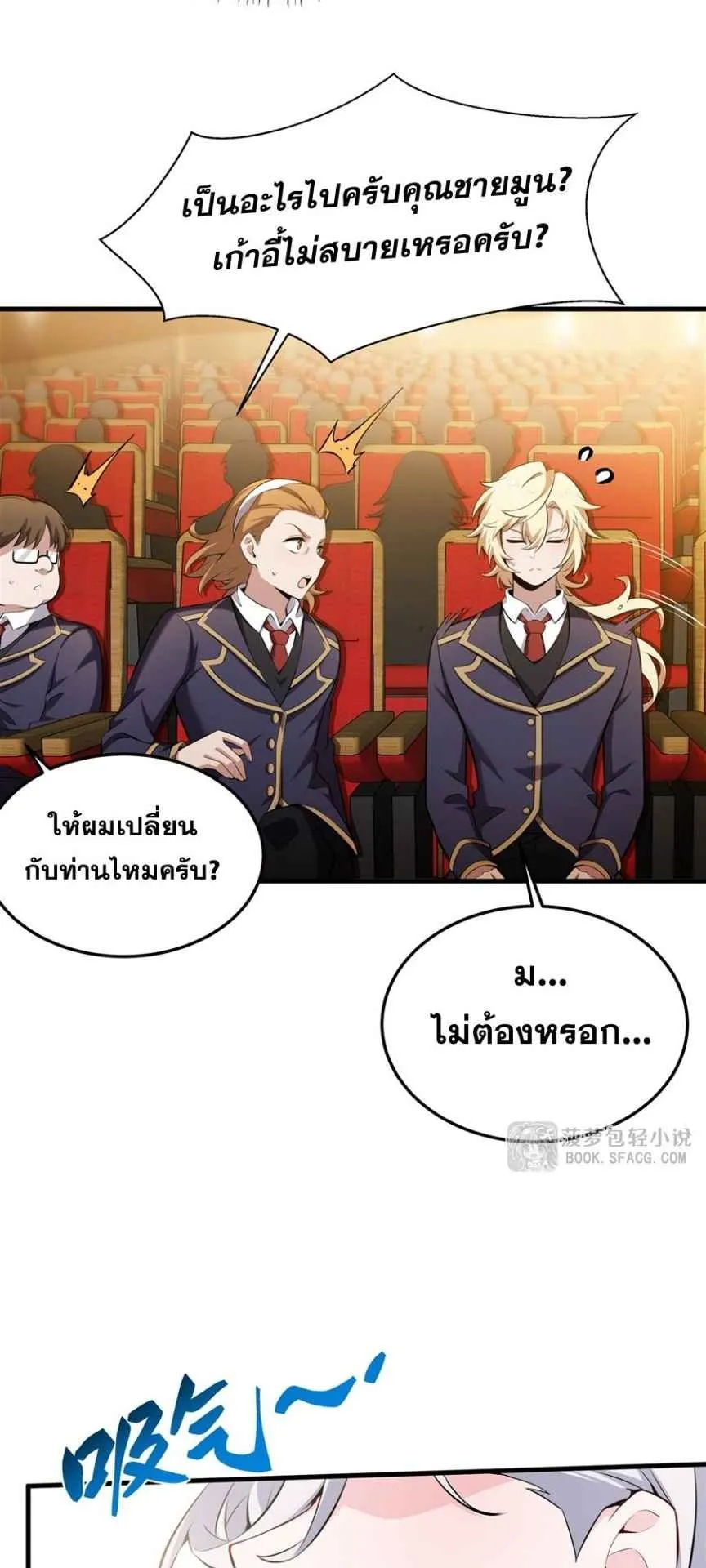 The Yellow-Haired Villain in Female Main Character’s Novel Wants Happiness ตอนที่ 45 หน้า 19